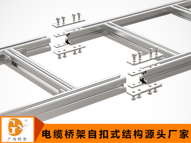 铝合金电缆桥架