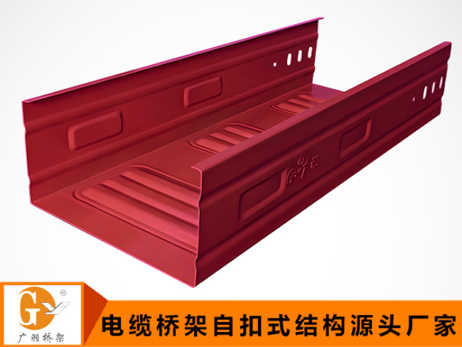 喷涂电缆桥架
