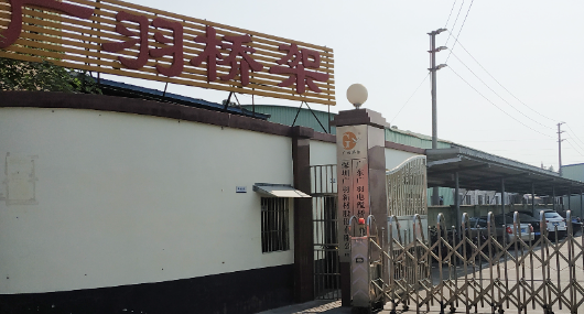 广羽桥架工厂搬迁地址变更公告